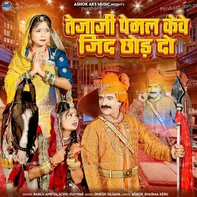 Tejaji Pemal Keve Jid Chod Do - Bablu Ankiya album cover 