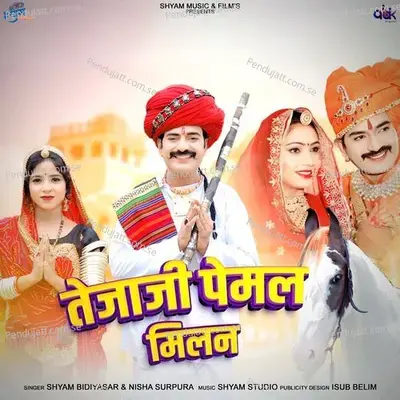 Tejaji Pemal Milan - Shyam Bidiyasar album cover 