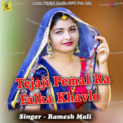 Tejaji Pemal Ra Falka Khavlo - Ramesh Mali album cover 