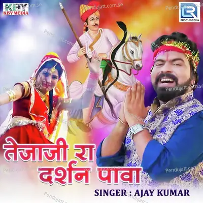 Tejaji Ra Darshan Pawa - Ajay Kumar album cover 