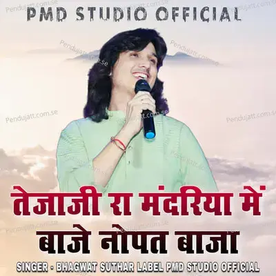 Tejaji Ra Mandriya Me Baje Nopat Baja - Bhagwat Suthar album cover 