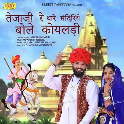 Tejaji Re Thare Mandiriye Bole Koyaldi - Yuvraj Mewadi album cover 
