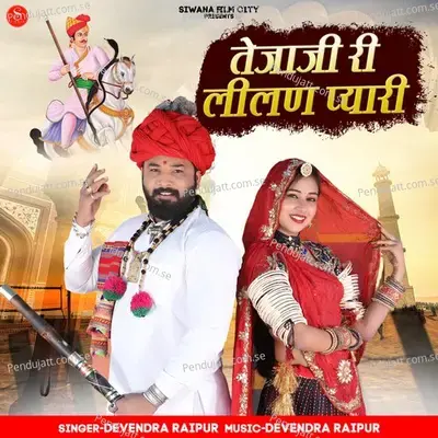 Tejaji Ri Lilan Pyari - Devendra Raipur album cover 