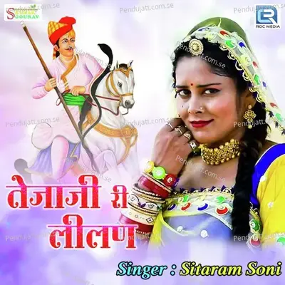 Tejaji Ri Lilan - Sitaram Soni