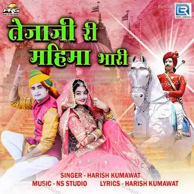 Tejaji Ri Mahima Bhari - Harish Kumawat album cover 