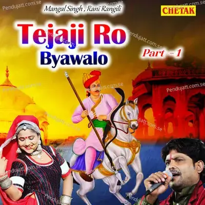 Tejaji Ro Byawalo Part 1 - Mangal Singh album cover 