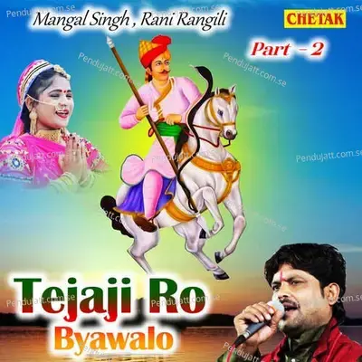 Tejaji Ro Byawalo Part 2 - Mangal Singh album cover 