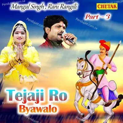Tejaji Ro Byawalo Part 3 - Mangal Singh album cover 