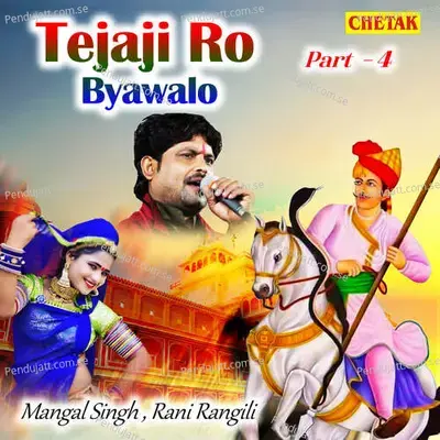 Tejaji Ro Byawalo Part 4 - Mangal Singh album cover 