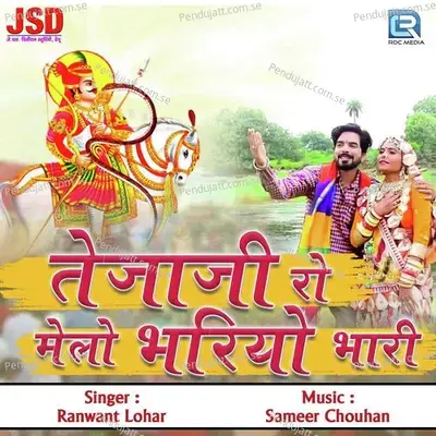 Tejaji Ro Melo Bhariyo Bhari - Ranwant Lohar album cover 