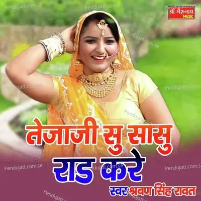 Tejaji Su Sasu Rad Kre - Shrawan Singh Rawat album cover