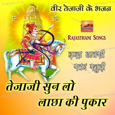 Mane Kharnal Le Chalo Bhartar Tejaji Ke Mela Me Rajasthani Bhajan - Indra Dhawasi album cover 