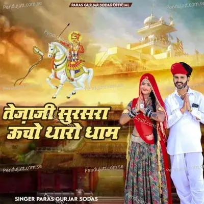 Tejaji Sursara Uncho Tharo Dham - Paras Gurjar Sodas album cover 