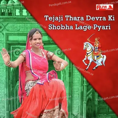 Tejaji Thara Devra Ki Shobha Lage Pyari - Birbal Singh album cover 