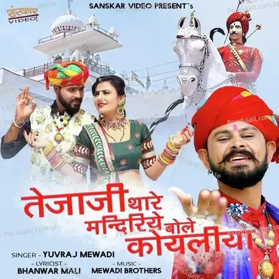 Tejaji Thare Mandiriye Bole Koyaldi - Yuvraj Mewadi album cover 