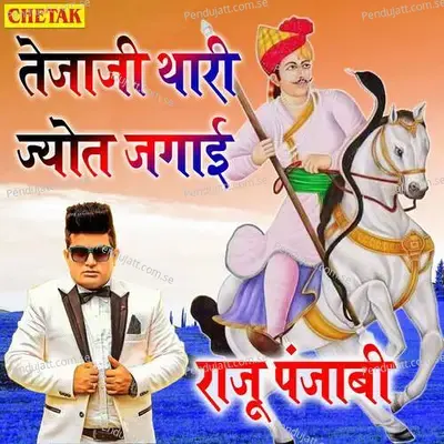 Tejaji Thari Jyot Jagai - Raju Punjabi album cover 