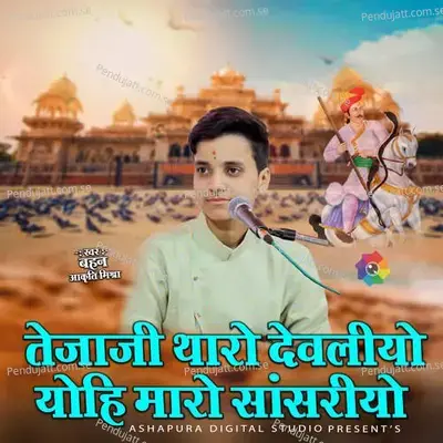 Tejaji Tharo Dewaliyo Yohi Maro Sansarriyo - Aakriti Mishra album cover 