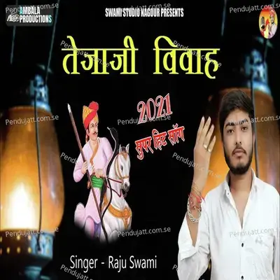 Tejaji Vivah - Raju Swami album cover 