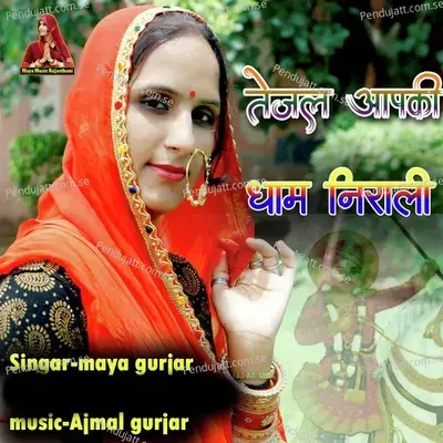 Tejal Aapki Dham Nirali - Maya Gurjar album cover 