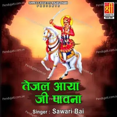 Harnale Bula Lo Teja Ji - Sawari Bai album cover 