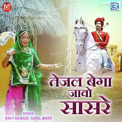 Tejal Bega Javo Sasre - Ravt Dewasi album cover 