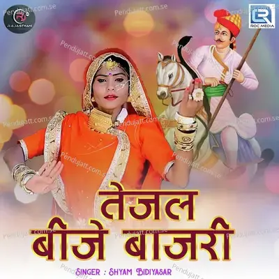 Tejal Bije Bajari - Shyam Bidiyasar