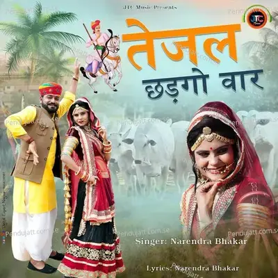 Tejal Chadhgo Var - Narendra Bhakar album cover 