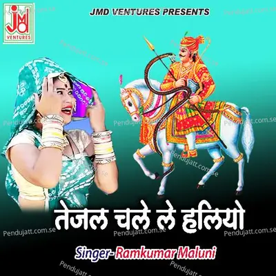 Tejal Chale Le Haliyo - Ramkumar Maluni album cover 