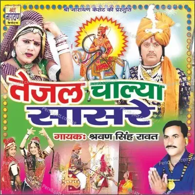 Man Jano Jano - Shravan Singh Raavat album cover 