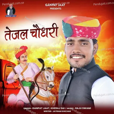 Tejal Choudhary - Ganpat Jaat album cover 