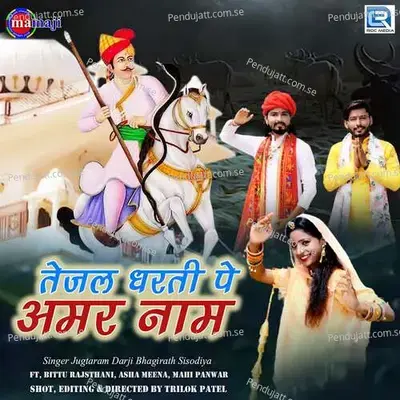 Tejal Dharti Pe Amar Naam - Jugtaram Darji album cover 