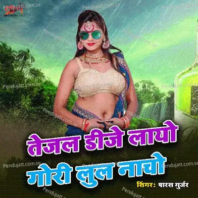 Tejal Dj Lao Gori Lul Nacho - Samdu Gurjar album cover 