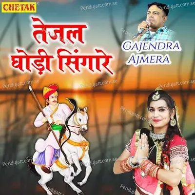 Tejal Ghodi Singare - Gajendra Ajmera album cover 