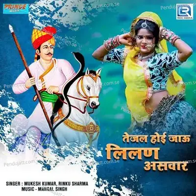 Tejal Hoi Javo Lilan Aasvar - Mukesh Kumar album cover 