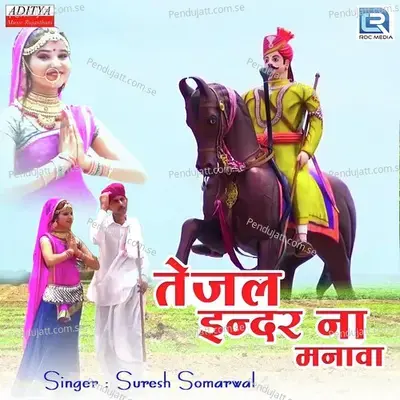 Tejal Indar Na Manava - Suresh Somarwal album cover 