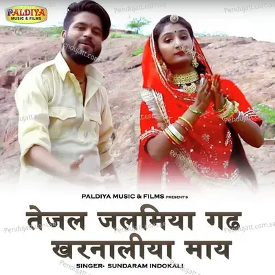 Tejal Jalmiya Gadh Kharnaliya May - Sundaram Indokali album cover 