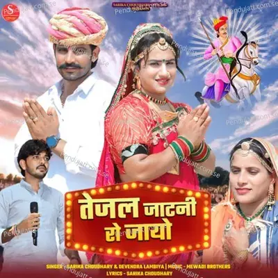 Tejal Jatni Ro Jayo - Sarika Choudhary album cover 