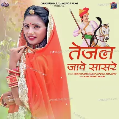 Tejal Jave Sasre - Himmtaram Khadav album cover 