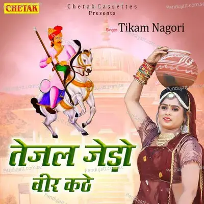 Tejal Jedo Veer Kathe - Tikam Nagori album cover 