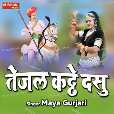 Tejal Kathe Dasu - Maya Gurjari album cover 