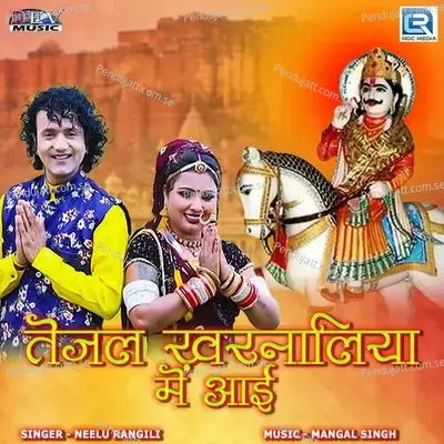 Tejal Kharnaliya Me Aai - Neelu Rangili album cover 