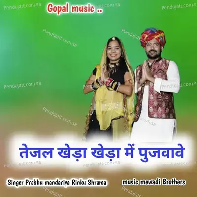 Tejal Kheda Kheda Me Pujvave - Prabhu Mandariya album cover 
