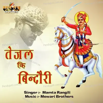 Tejal Ki Bindori - Mamta Rangili