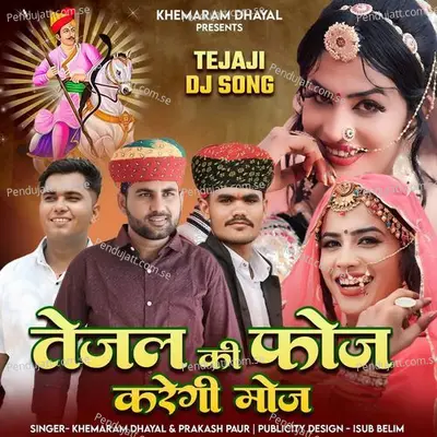 Tejal Ki Foj Karegi Moj - Khemaram Dhayal album cover 