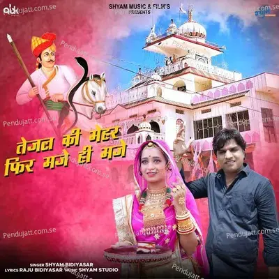 Tejal Ki Mehar Fir Maje Hi Maje - Shyam Bidiyasar album cover 