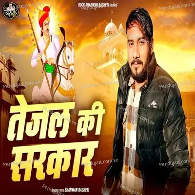 Tejal Ki Sarkar - Sharwan Racheti album cover 