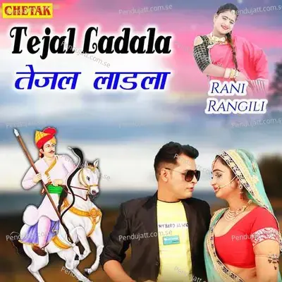 Tejal Ladala - Rani Rangili album cover 