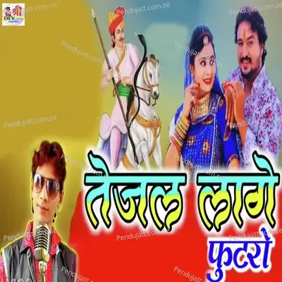 Tejal Lage Futro - Raju Rawal album cover 