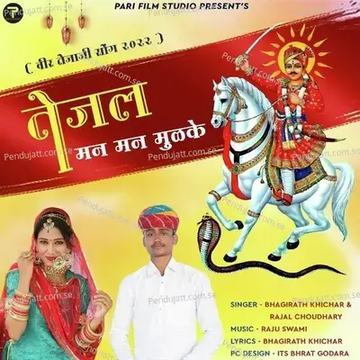 Tejal Man Man Mulke - Rajal Choudhary album cover 