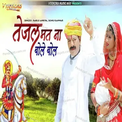 Tejal Mat Na Bole Bol - Bablu Ankiya